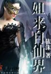 Sister Comes from the Fairy World