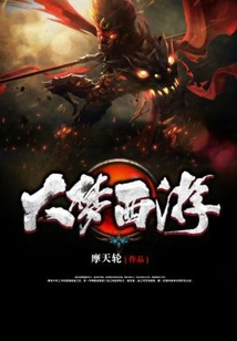 Dream Westward Journey