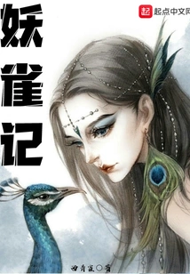 Story of the Demon Bird