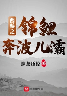 Journey to the West: Koi Running Around