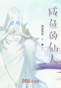 The Immortal of Salted Fish