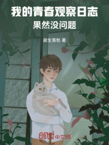 My Youth Observation Diary, It's Really No Problem