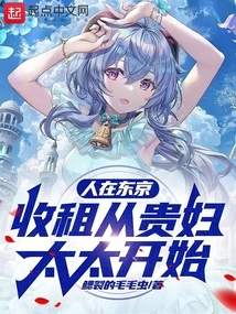 In Tokyo, Rent Collection Starts with the Ladies!