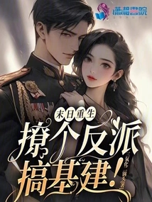 Rebirth after the Doomsday: Pick up a Villain to Build Infrastructure!