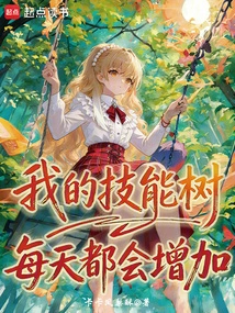 My Skill Tree Increases Every Day