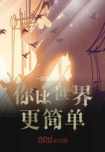 You Are Simpler Than the World