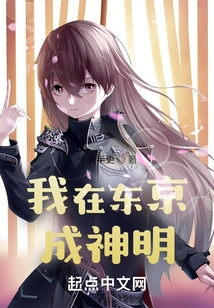 I Became a God in Tokyo