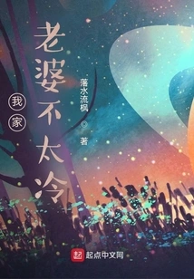 My Wife is Not Too Cold