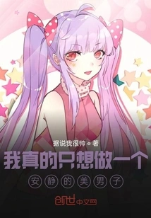 I Really Just Want to Be a Quiet, Handsome Man