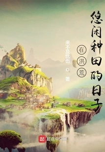 Leisurely Farming Days in the Wilderness