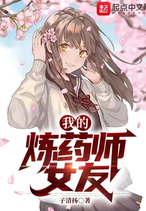 My Alchemist Girlfriend