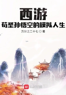 Journey to the West: the Sims of Monkey King