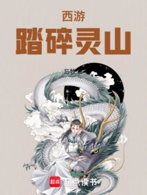 Journey to the West: Crushing Spirit Mountain