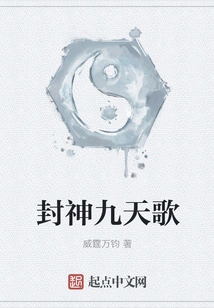 Song of Nine Heavens of Fengshen