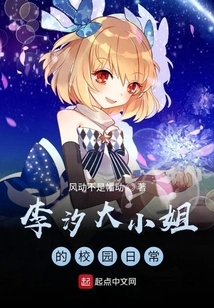 Miss Li Tide's Daily Campus Life