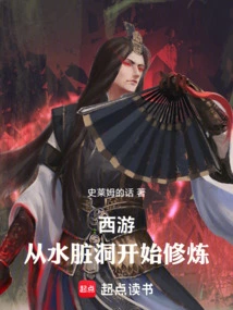 Journey to the West: Start Practicing in Shuizang Cave