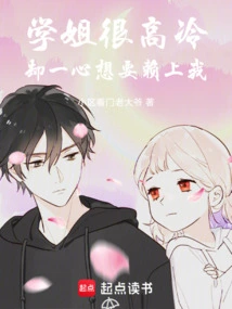 The Senior Sister is Very Cold, but She Wants to Rely on Me!