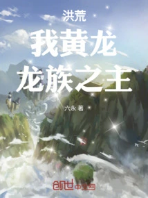 Honghuang: I, Huang Long, the Lord of the Dragon Clan