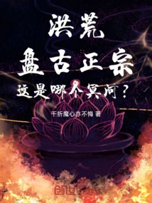 Honghuang: Pangu Zhengzong, Which Styx is This?