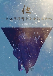 He Must Also Want to Grow up with That Little Girl, Right?