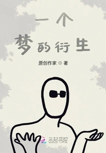 Derivatives of a Dream