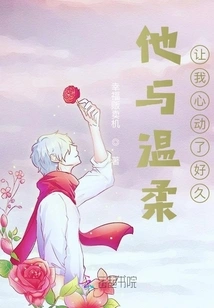 He and Tenderness Made My Heart Beat for a Long Time