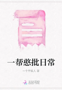 A Bunch of Idiots' Daily Life