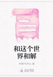 Make Peace with This World