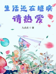 Life Goes On, Please Love It