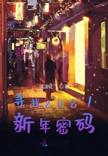 Looking for 2021 New Year Password