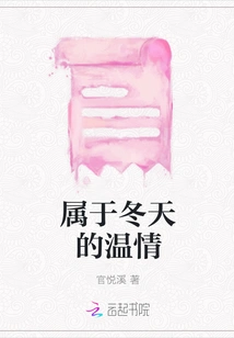 The Warmth of Winter