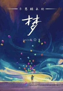 A Dream That I Don't Want to Wake up From