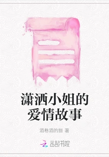 The Love Story of the Dashing Lady