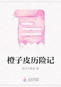 The Adventures of Orange Peel