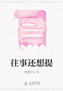 I Still Want to Mention the Past