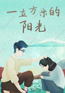 One Cubic Meter of Sunlight