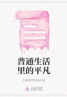 Ordinary Things in Ordinary Life