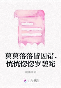 Momo Luoluo is All Due to Mistakes, Years Are Wasted in a Daze