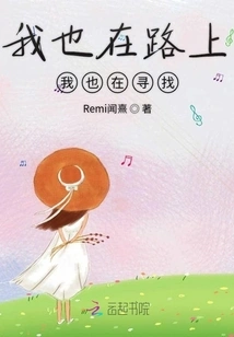 I'm on the Way Too, I'm Also Looking for It