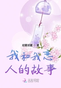 The Story of Me and My Lover