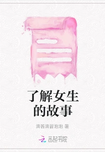 Learn About Girls' Stories