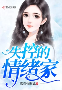 Out of Control Emotional Home