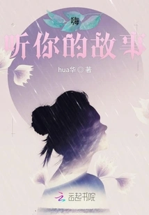 Hey Listen to Your Story