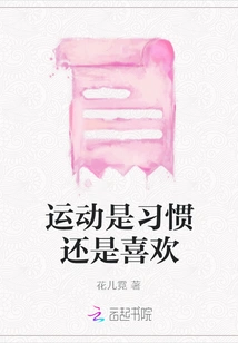 Is Exercise a Habit or a Hobby?