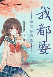 I Want Both Study and Love