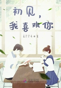 When We First Met, I Liked You