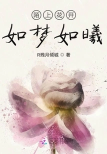 Flowers Blooming on the Street Like a Dream or the Sun