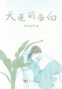 Confession Before Dawn