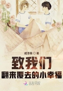 To Our Tossing and Turning Little Happiness