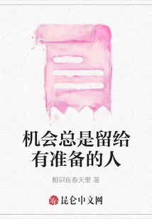 Opportunities Always Come to Those Who Are Prepared